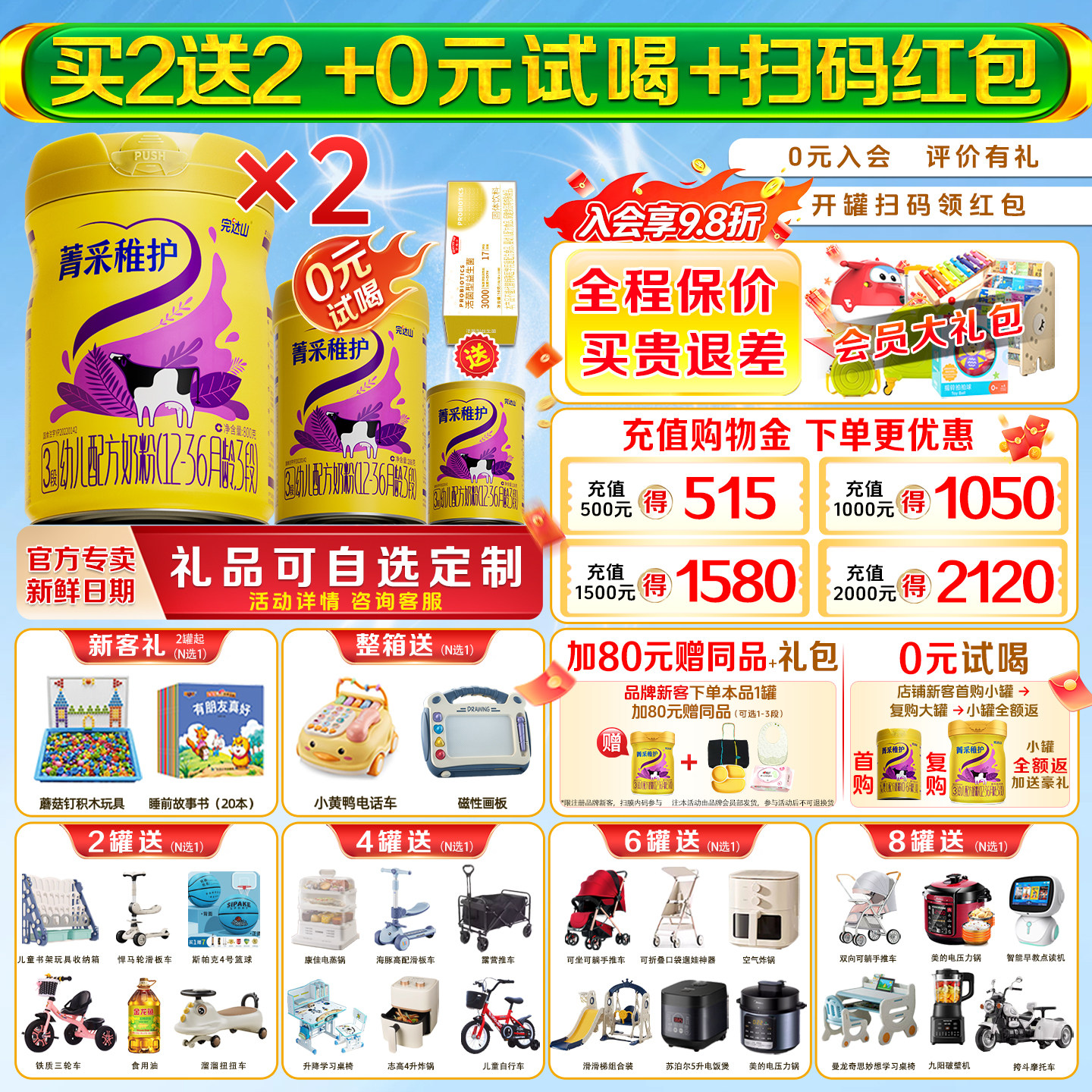 【买2送2】完达山菁采稚护3段