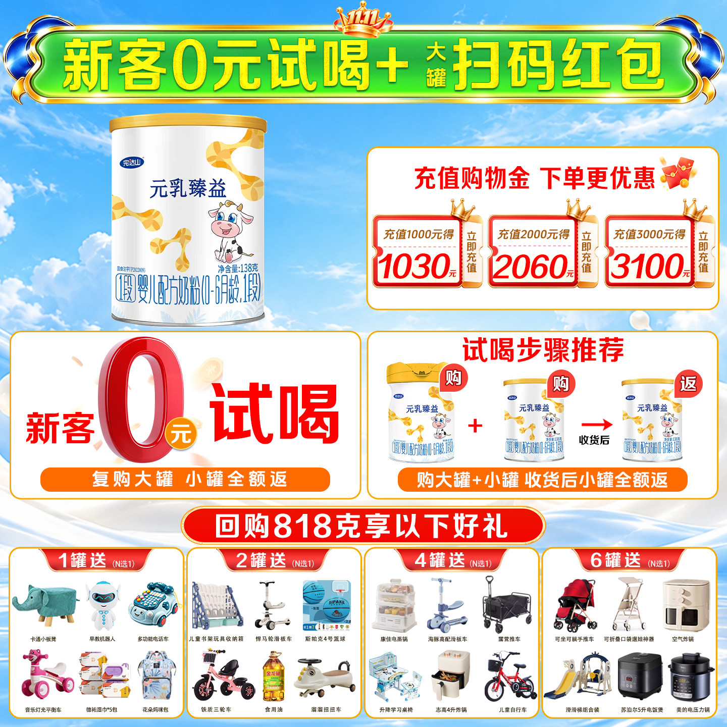 【0元试喝】完达山元乳臻益1段138g新生儿奶粉0-6个月DHA乳铁蛋白