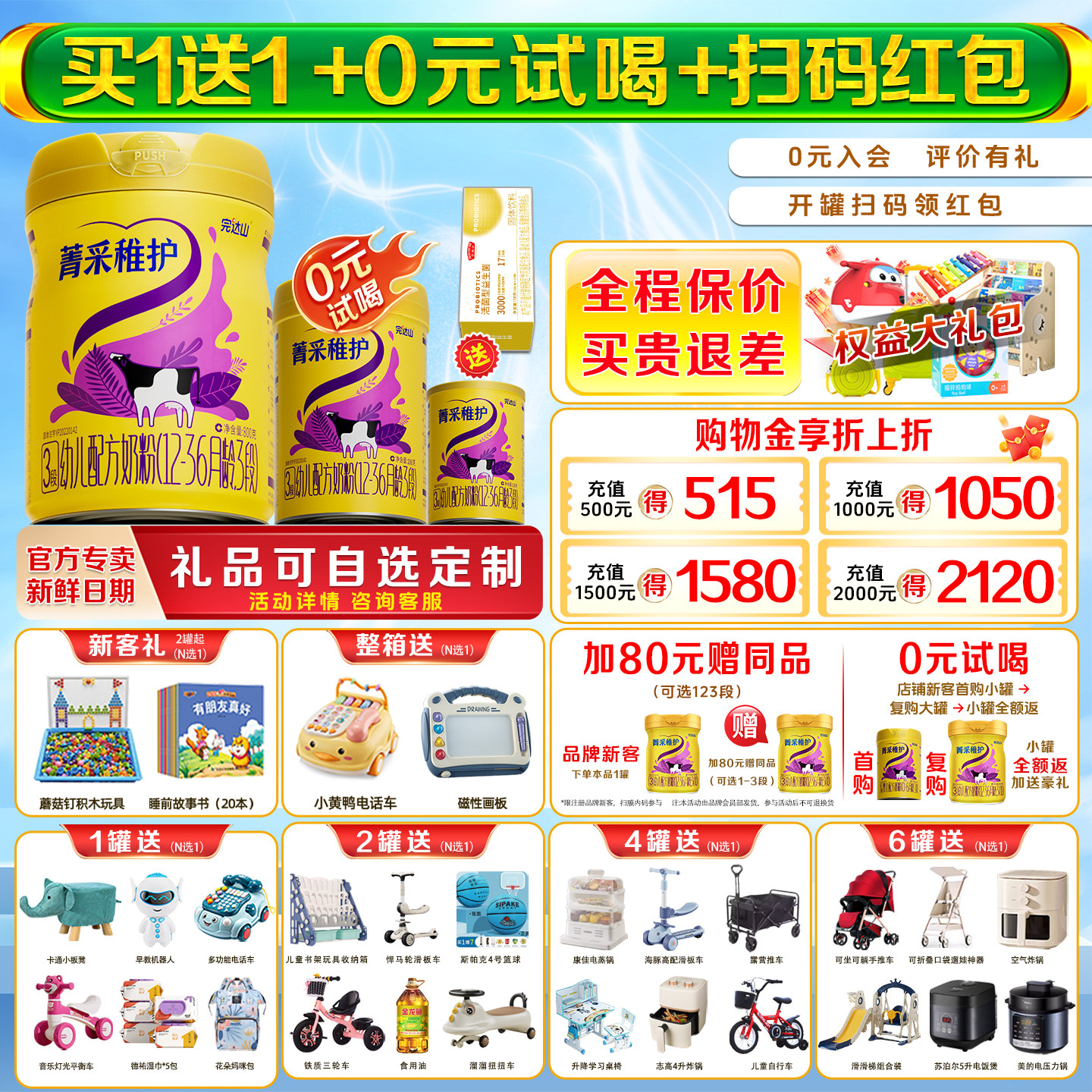 【买1送1】完达山菁采稚护3段800g幼儿配方国产牛奶粉12-36个月