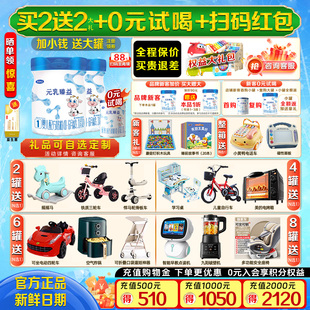 2罐新生儿0 乳臻益1段800g 完达山元 6个月婴儿牛奶粉 买1送1