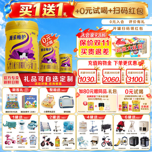 【买1送1礼】完达山菁采稚护1段