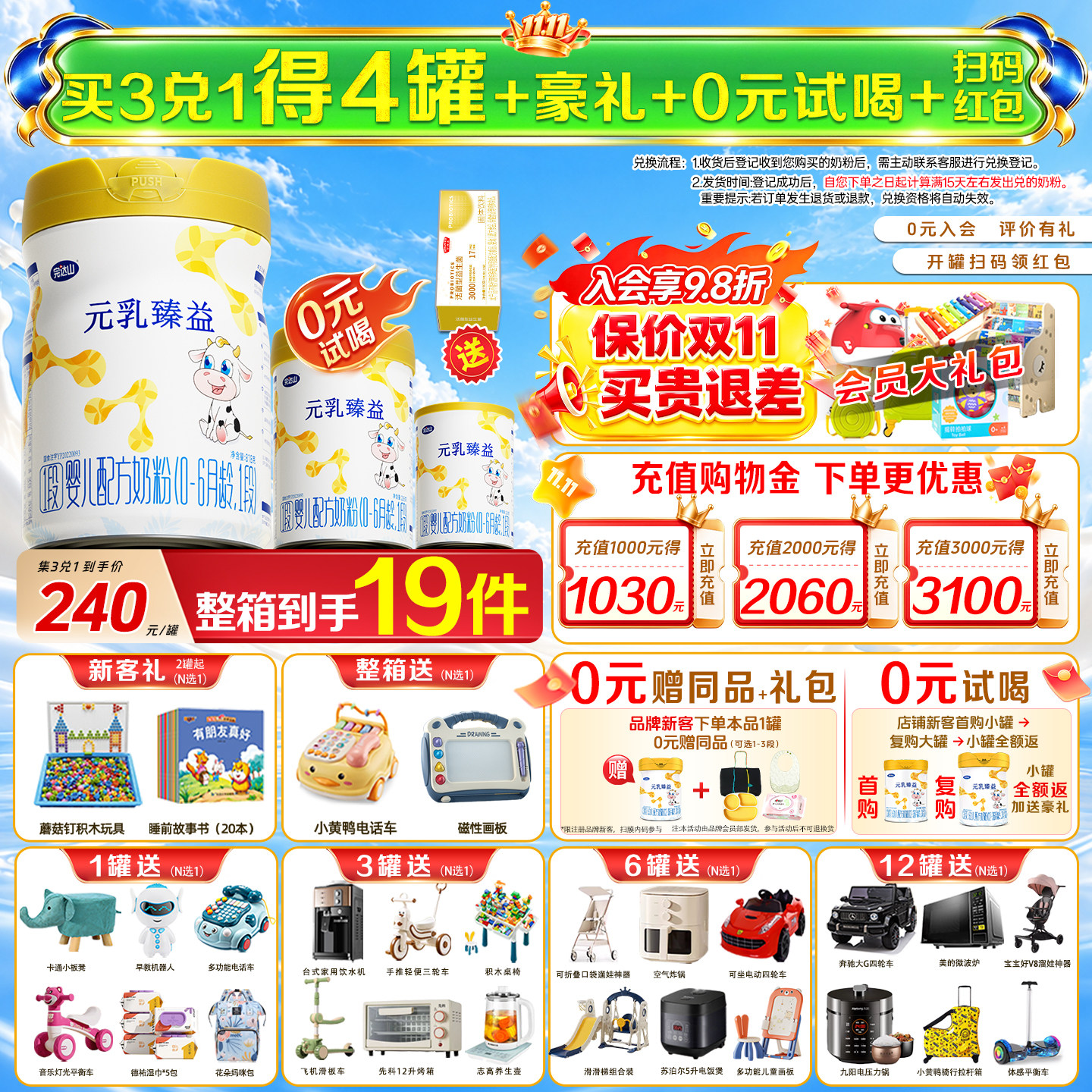 买3兑1+试喝+豪礼完达山元乳臻益1段818g*1罐0-6个月婴儿奶粉正品