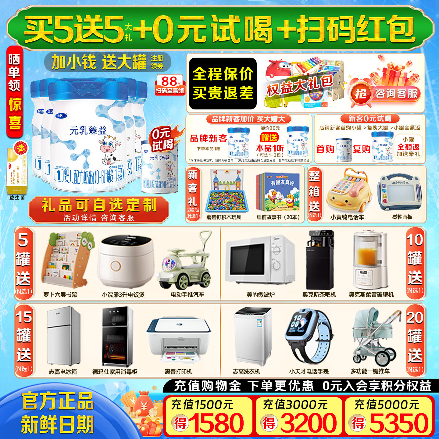 【买5发10】完达山元乳臻益1段800g*5罐新生儿0-6个月婴儿奶粉