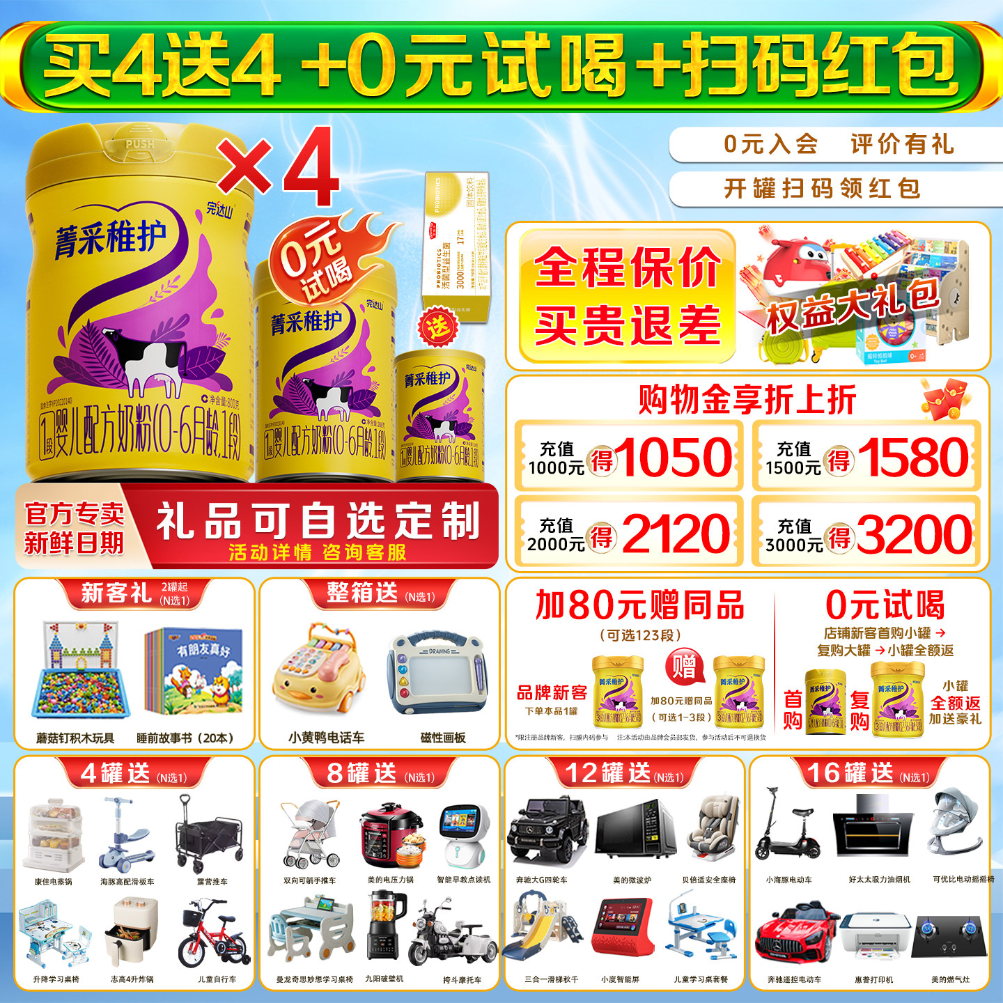 【买4送4】完达山菁采稚护1段800g*4罐新生儿0-6个月配方牛奶粉