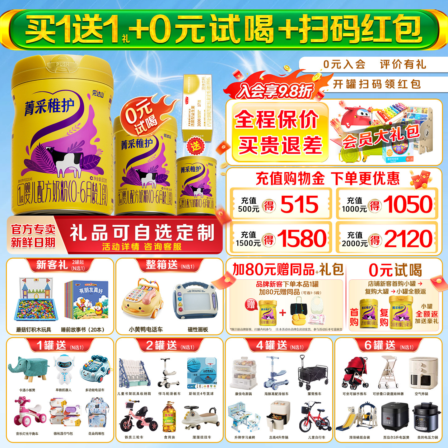 【买1送1】完达山菁采稚护1段800g新生儿0-6月奶粉DHA乳铁蛋白