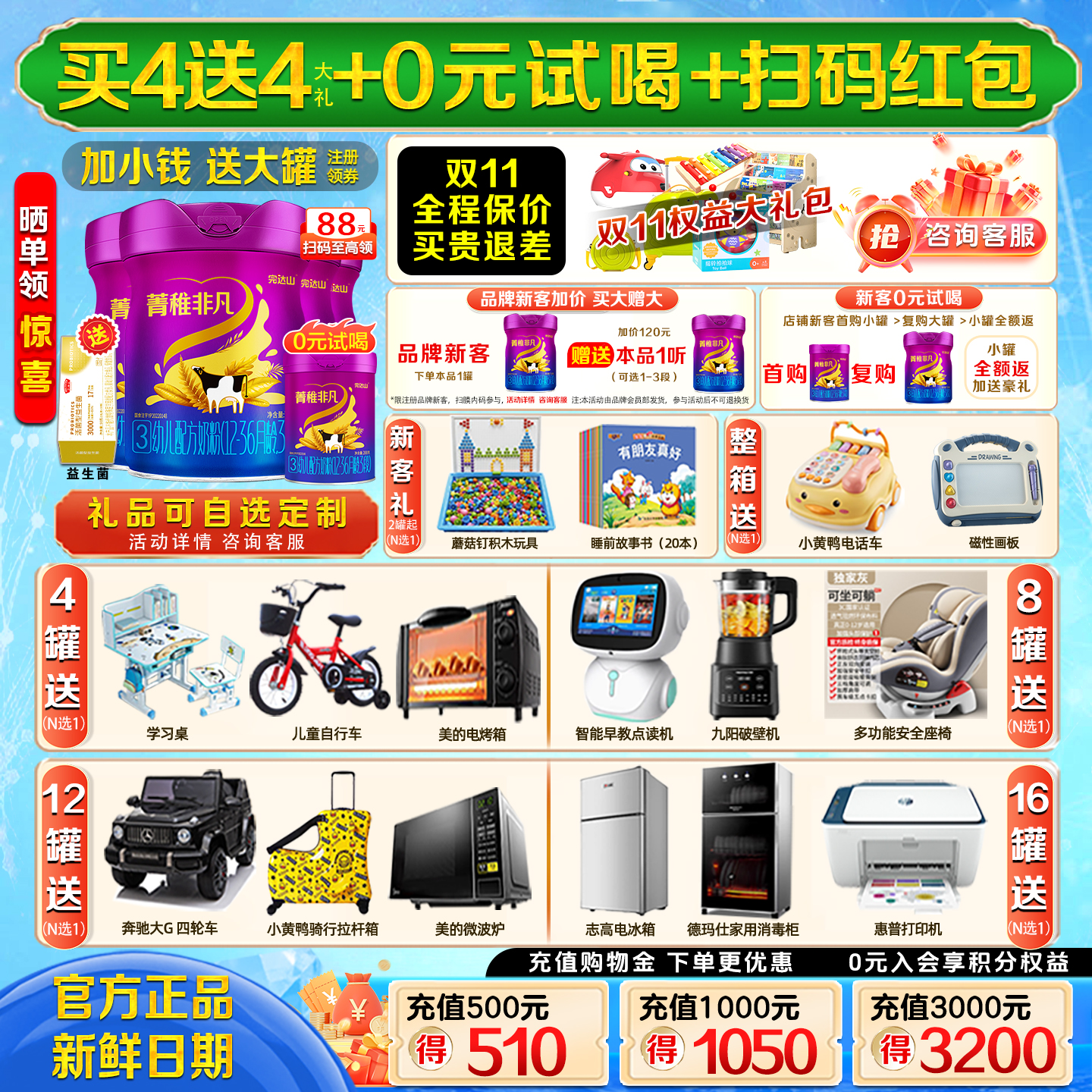 【买1送1】完达山菁稚非凡3段750g*4罐宝宝三段婴幼儿国产牛奶粉