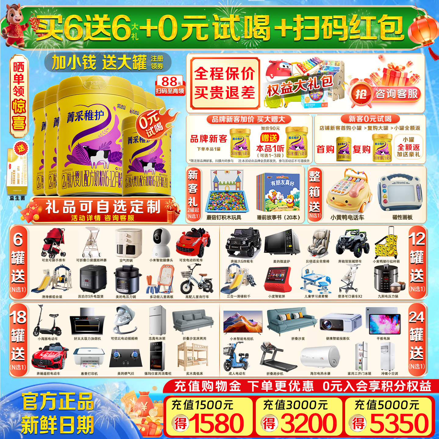 【买6发12】完达山菁采稚护2段800g*6罐配方国产牛奶粉乳铁蛋白