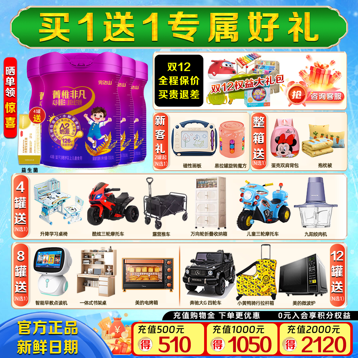 完达山菁稚非凡4段儿童成长奶粉