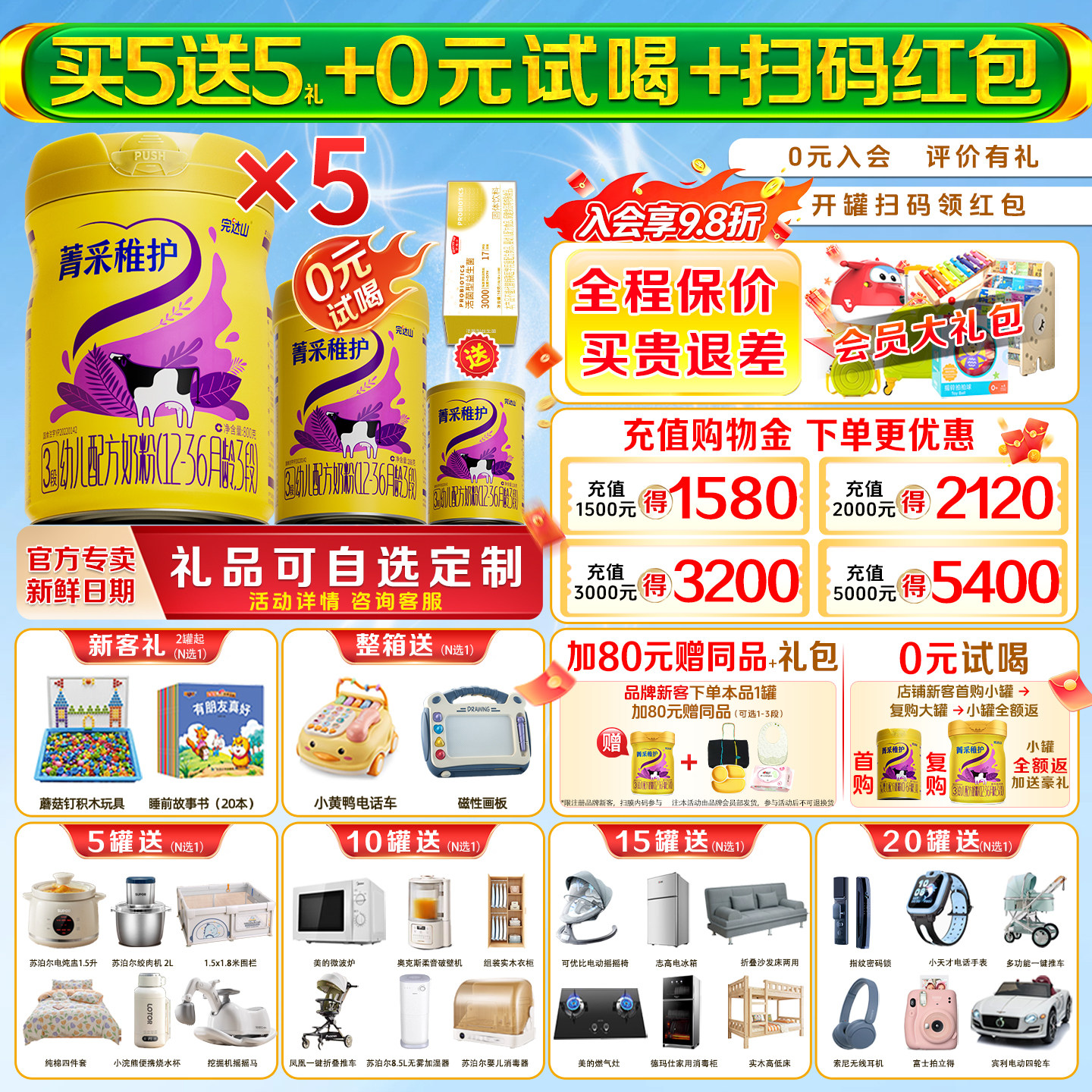 【买5发10】完达山菁采稚护3段800g*5罐婴幼儿国产牛奶粉12-36月
