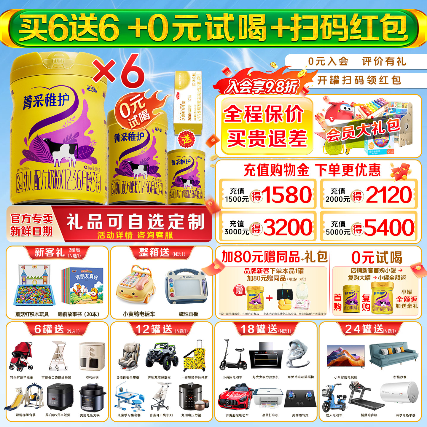 【买6发12】完达山菁采稚护3段800g*6罐12-36月国产奶粉乳铁蛋白