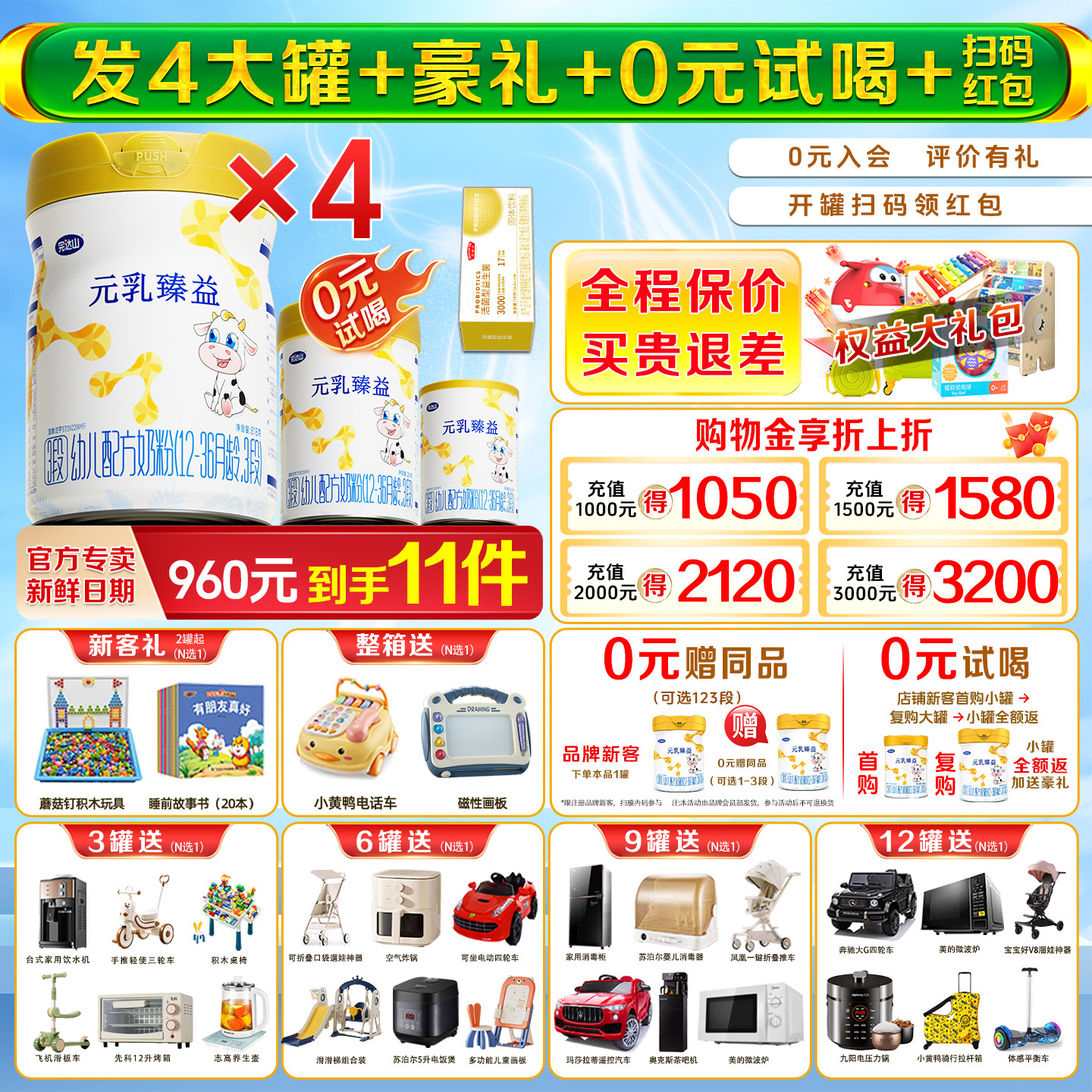 4罐+试喝+豪礼 完达山元乳臻益3段818g*3罐婴幼儿成长牛奶粉1-3岁