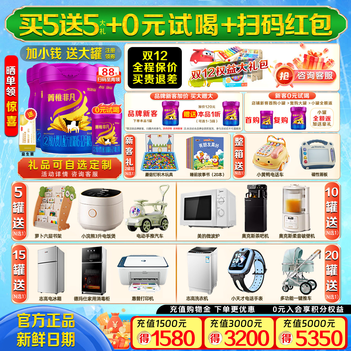 【买5发10】完达山菁稚非凡2段750g*5罐婴幼儿配方牛奶粉乳铁蛋白