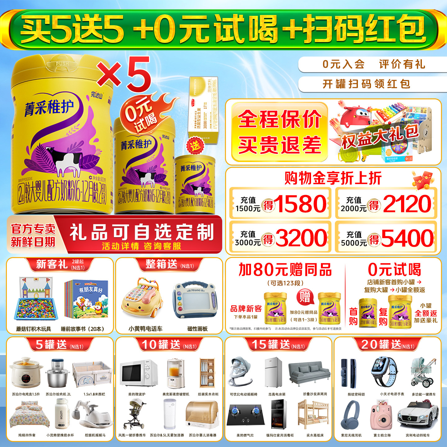 【买5发10】完达山菁采稚护2段800g*5罐婴幼儿国产牛奶粉乳铁蛋白