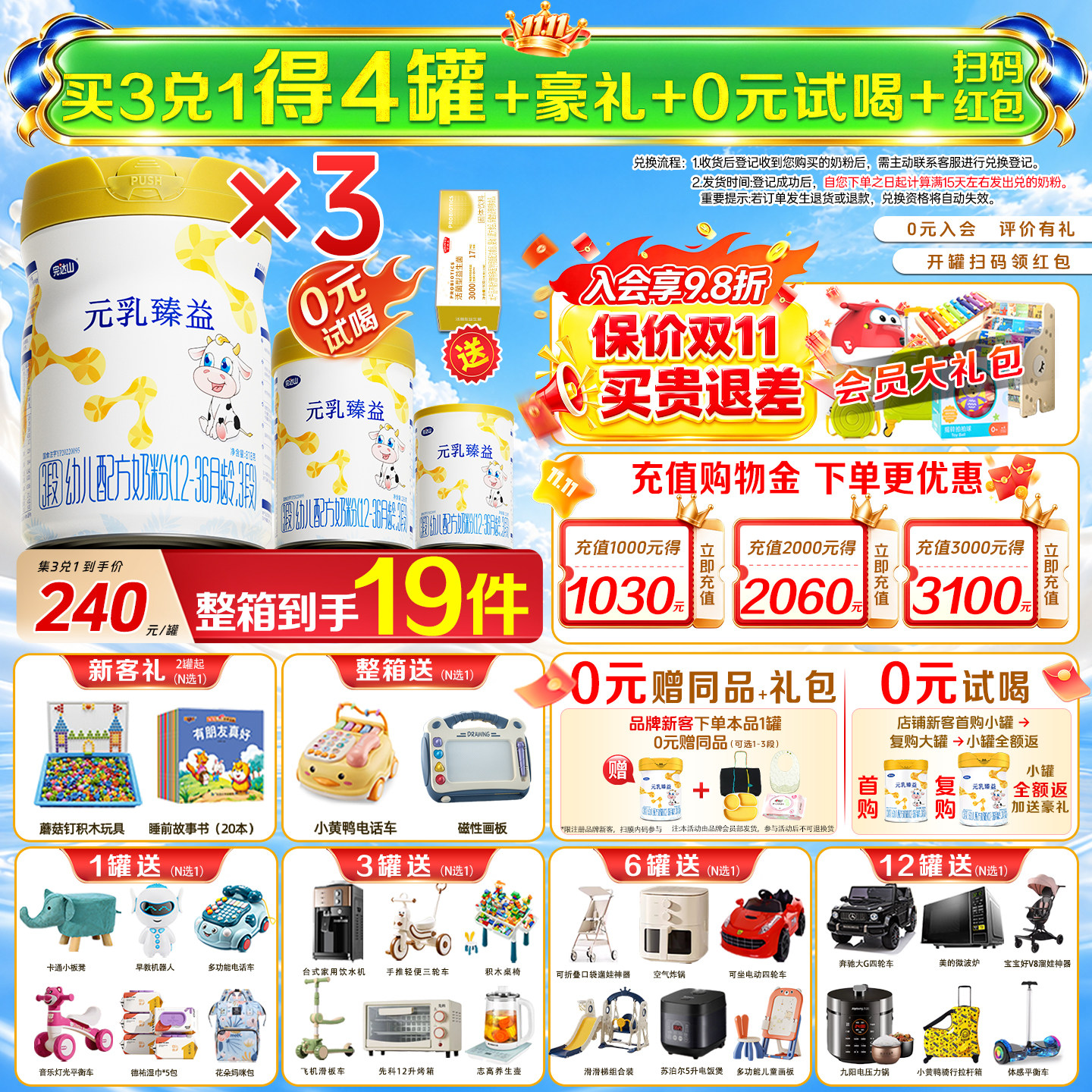买3兑1+试喝+豪礼完达山元乳臻益3段818g*3罐婴幼儿成长奶粉1-3岁