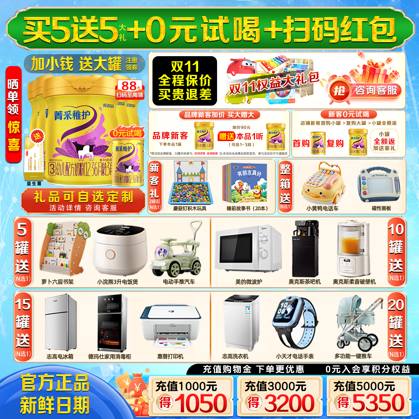 【买5发10】完达山菁采稚护3段800g*5罐婴幼儿国产牛奶粉12-36月