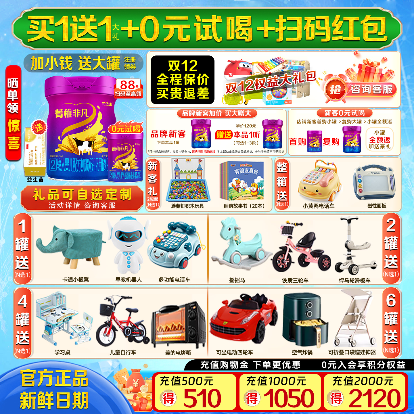 【买1送1】完达山菁稚非凡2段750g宝宝二段婴幼儿营养国产牛奶粉