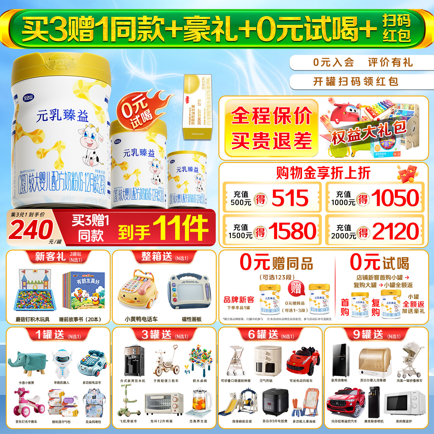 3赠1+试喝+豪礼 完达山元乳臻益2段818g*1罐6-12个月婴儿奶粉正品
