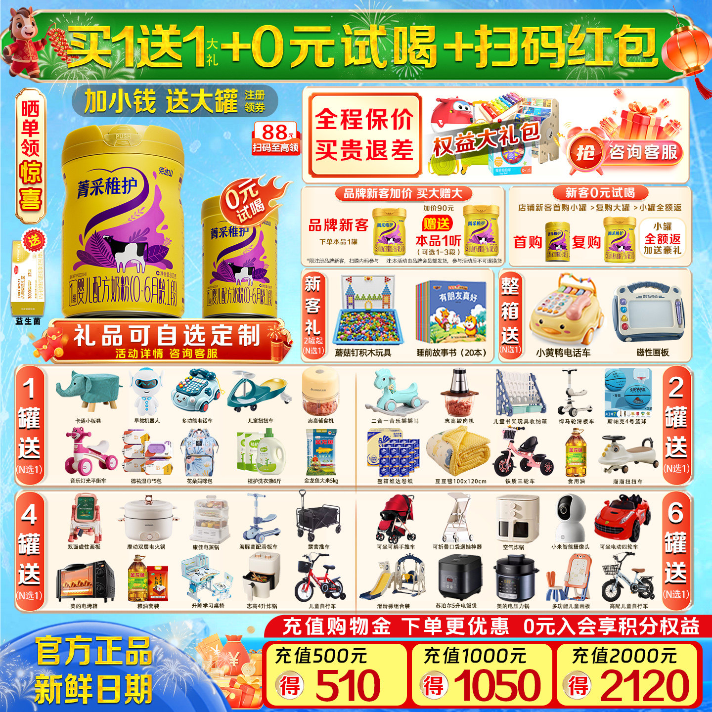 【买1送1】完达山菁采稚护1段800g新生儿0-6月奶粉DHA乳铁蛋白