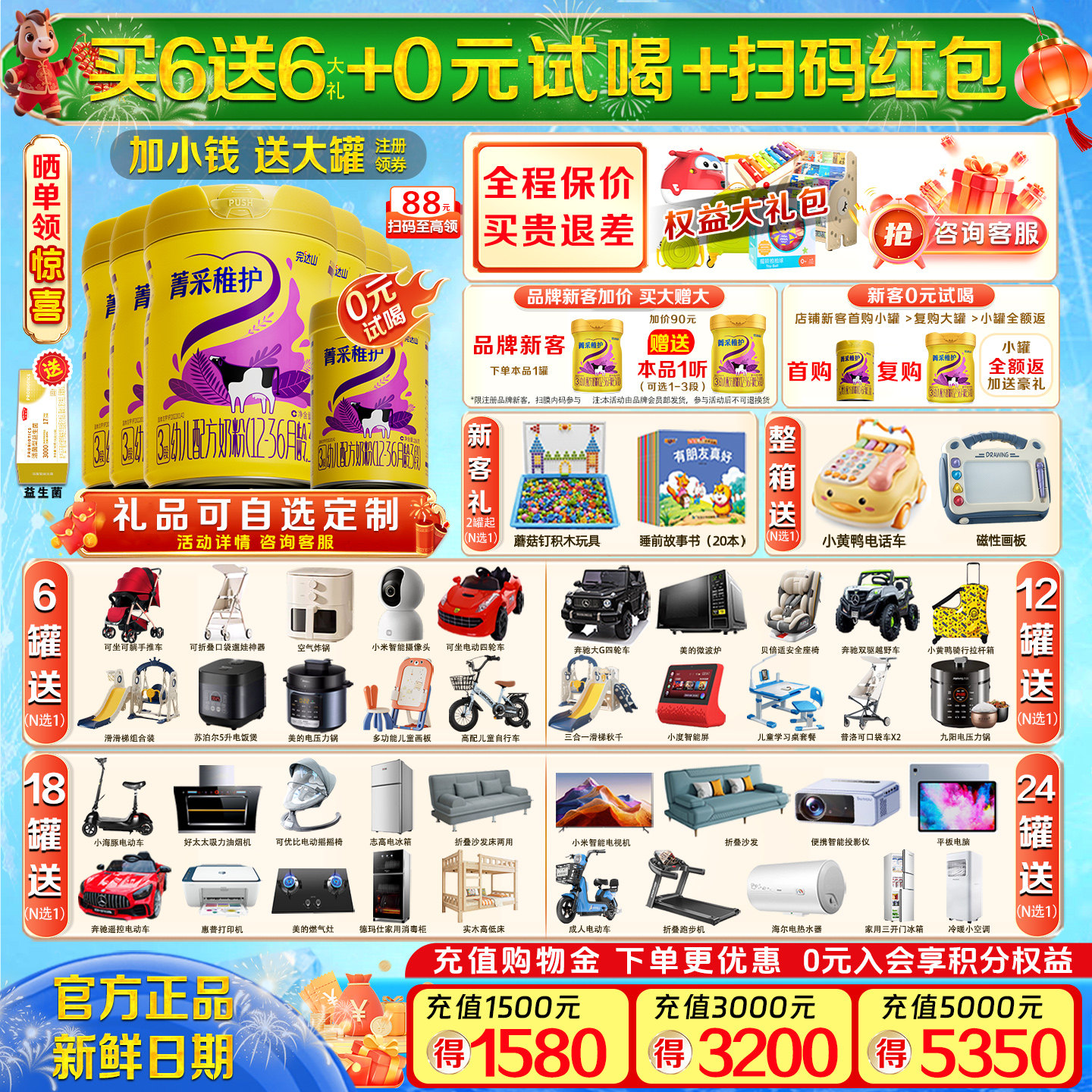 【买6发12】完达山菁采稚护3段800g*6罐12-36月国产奶粉乳铁蛋白