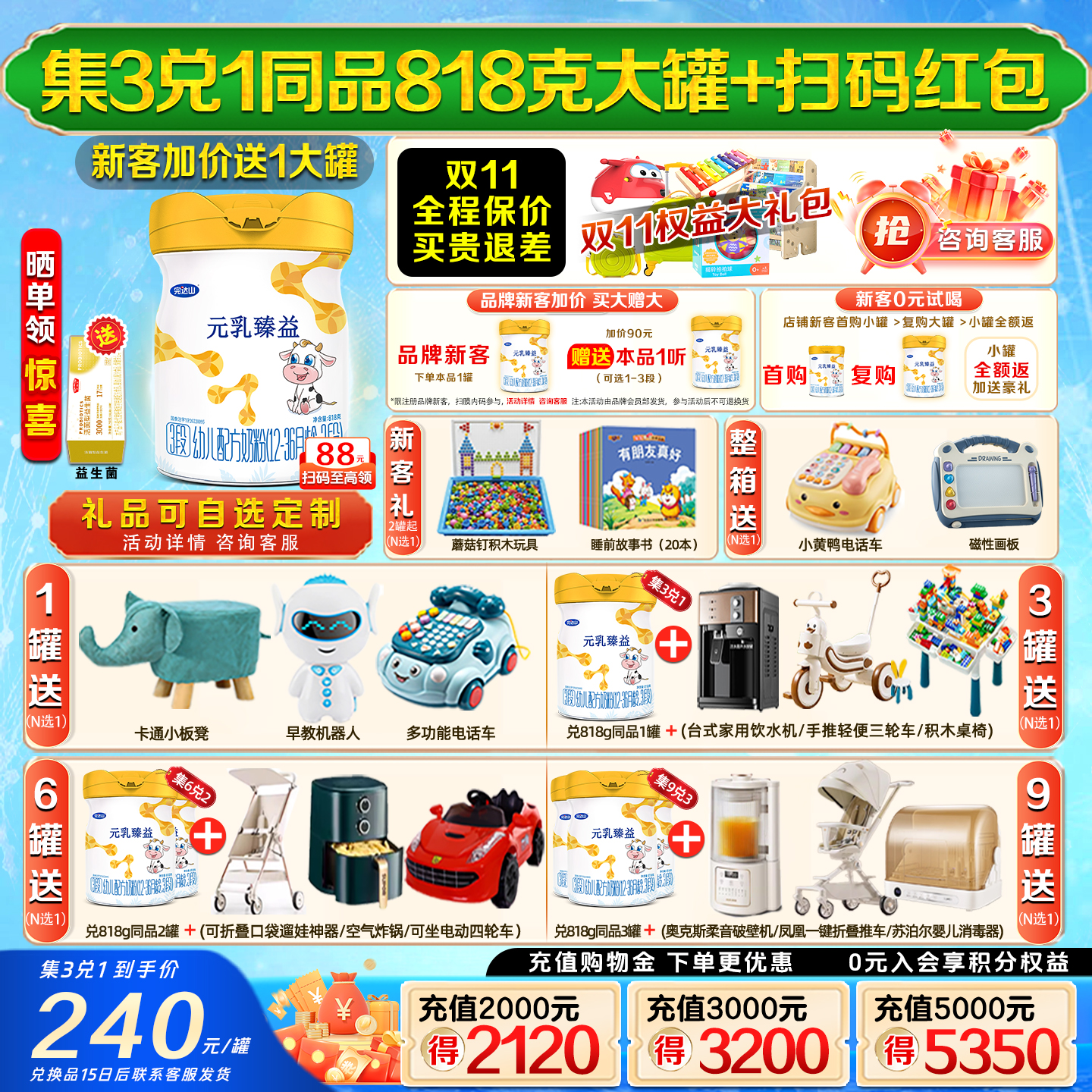 【买3发4】完达山元乳臻益3段818g婴幼儿童成长奶粉1-3岁乳铁蛋白