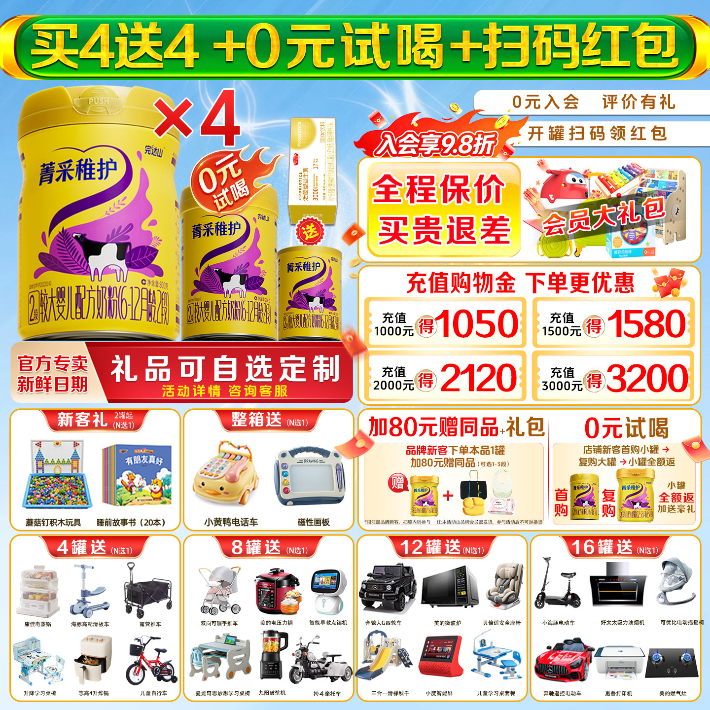 【买4送4】完达山菁采稚护2段800g*4罐配方国产牛奶粉乳铁蛋白