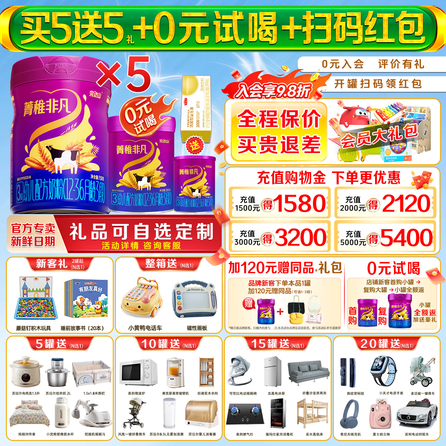 买5送5礼】完达山菁稚非凡3段750g*5罐宝宝三段婴幼儿国产牛奶粉