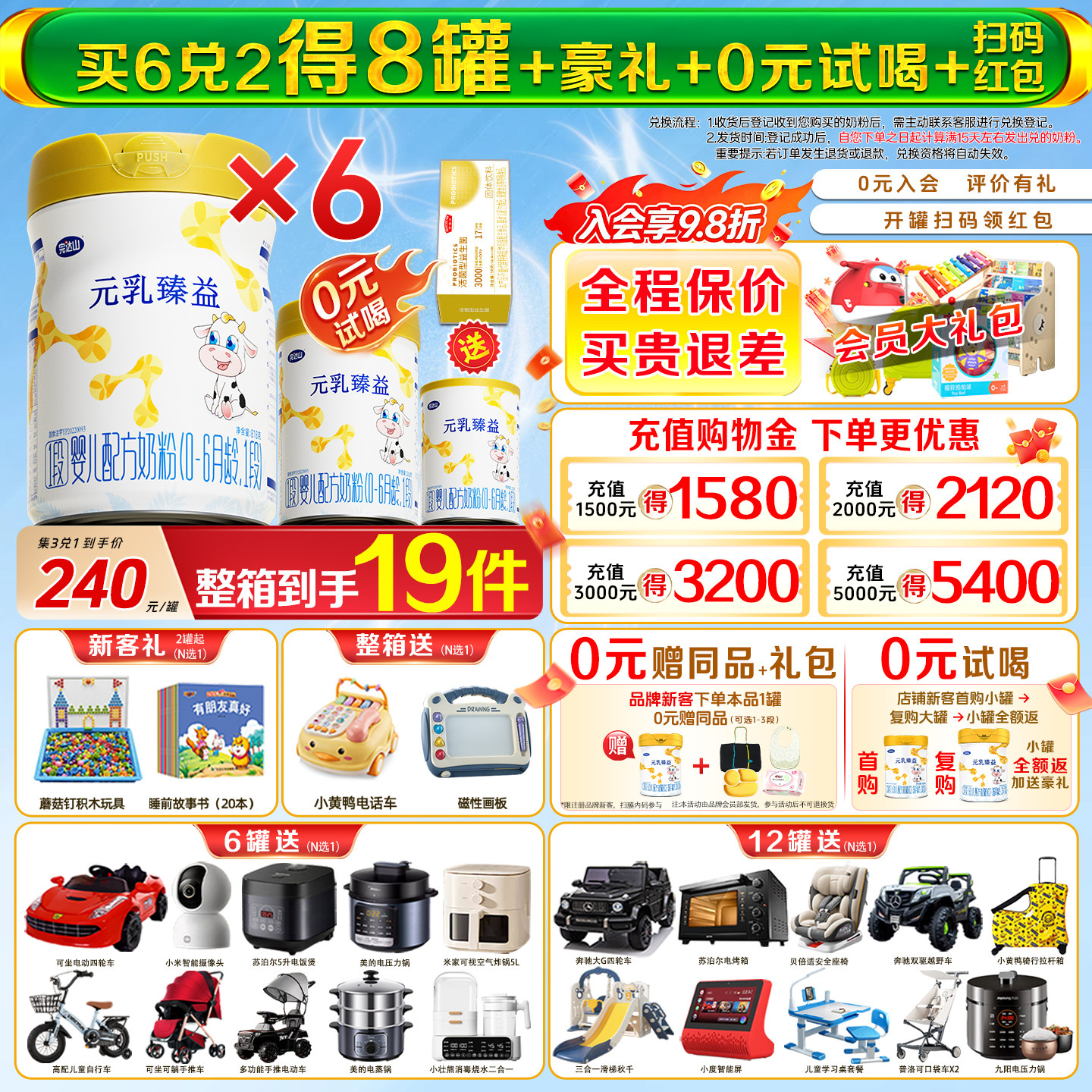 买6兑2+豪礼完达山元乳臻益1段