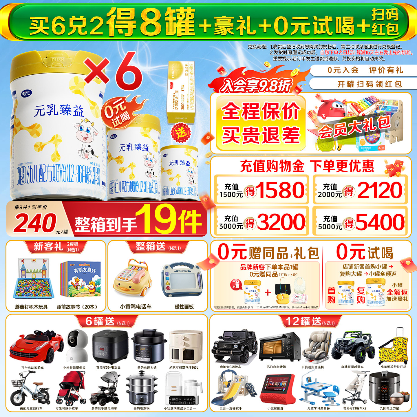 买6兑2+试喝+豪礼完达山元乳臻益3段818g*6罐婴幼儿成长奶粉1-3岁