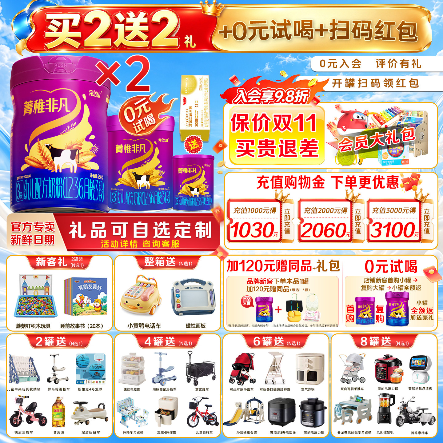【买2送2礼】完达山菁稚非凡3段