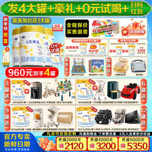 发4罐+豪礼】完达山元乳臻益3段