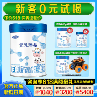 完达山元 3岁DHA乳铁蛋白 乳臻益3段288g儿童成长奶粉1 试用 0元