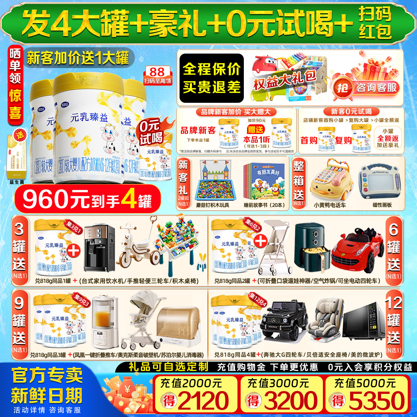 【发4罐+豪礼】完达山元乳臻益1段818g*3罐0-6个月婴儿牛奶粉