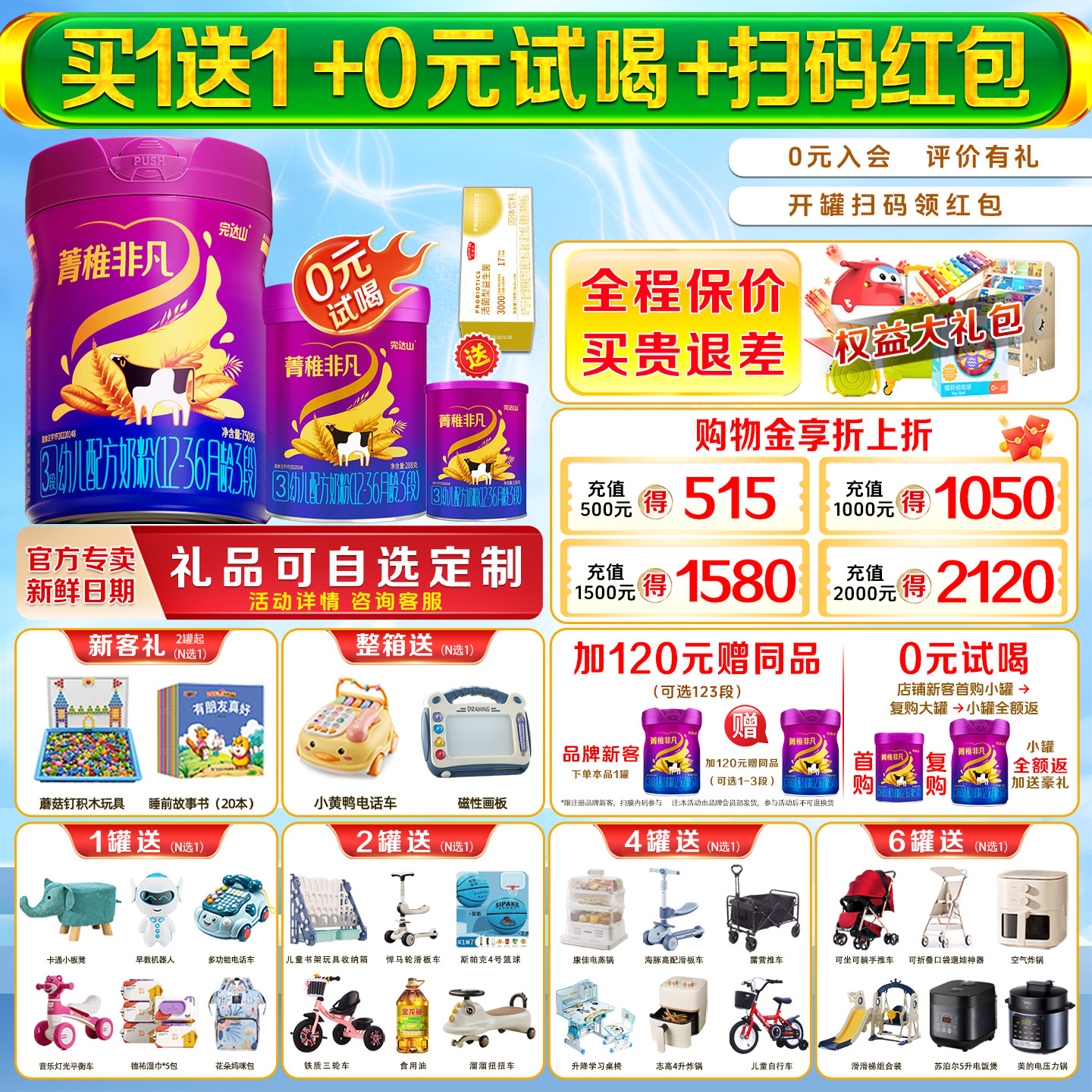 【买1送1】完达山菁稚非凡3段750g宝宝三段婴幼儿营养国产牛奶粉