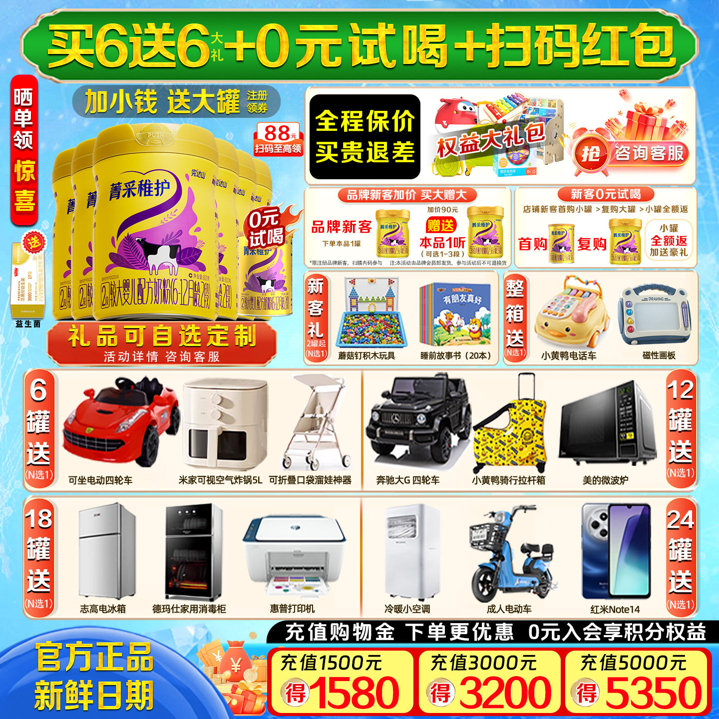 【买6发12】完达山菁采稚护2段800g*6罐配方国产牛奶粉乳铁蛋白