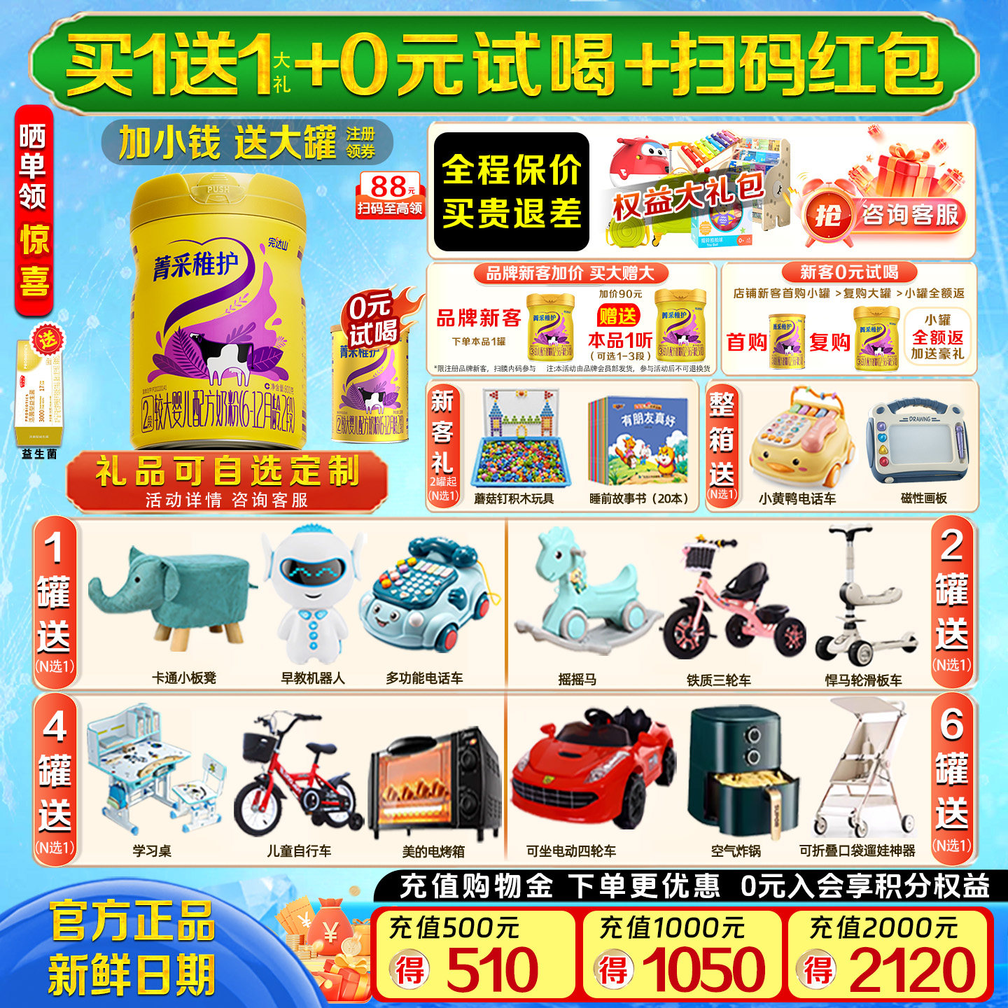 【买1送1】完达山菁采稚护2段800g婴幼儿国产奶粉6-12月乳铁蛋白