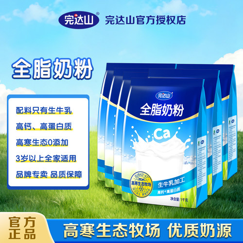 完达山全脂奶粉1kg成人营养奶粉