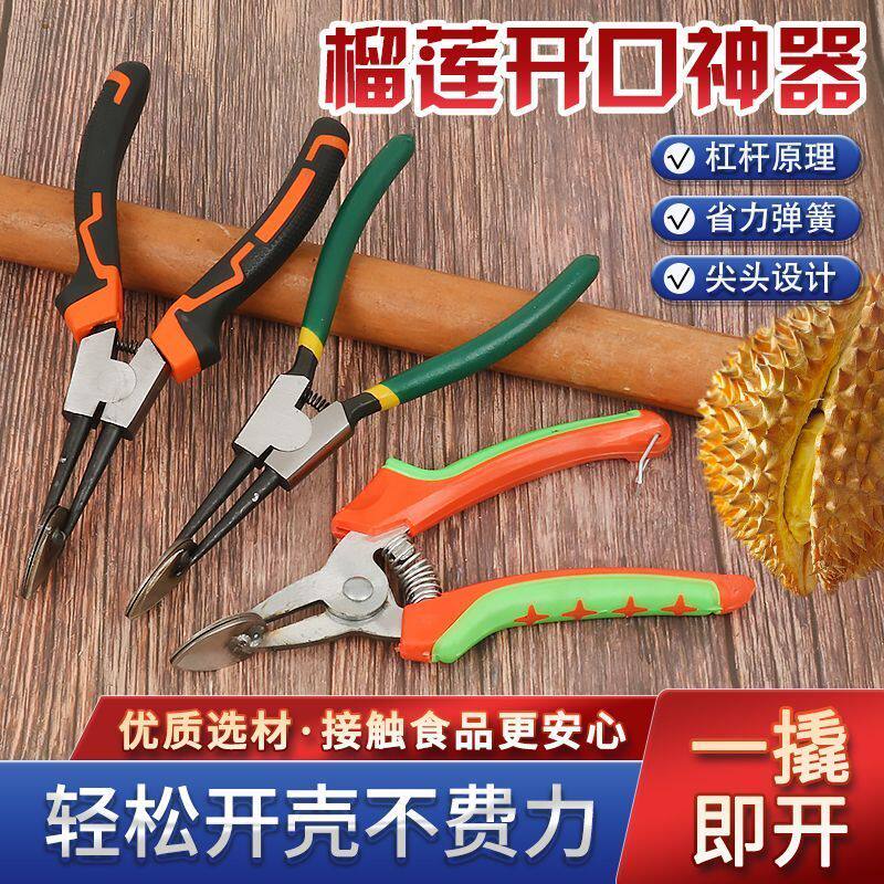开榴莲神器榴莲钳子夹子开榴莲加厚剥榴莲神器榴莲开口器专用工具