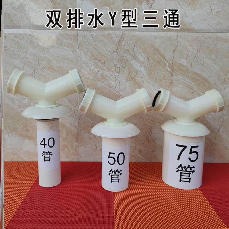 下水管三通连接头洗衣机面盆排水管分叉二合一5075PVC管道Y型三通