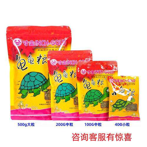 寸金龟粮寸金乌龟饲料草龟食物巴西龟通用粮食龟龟粮补钙虾干龟食