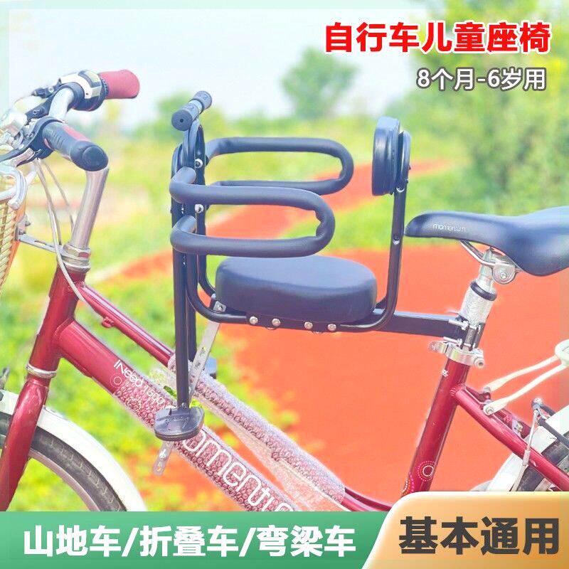 自行车山地车儿童座椅前置电动车折叠车婴儿宝宝小孩座椅通用
