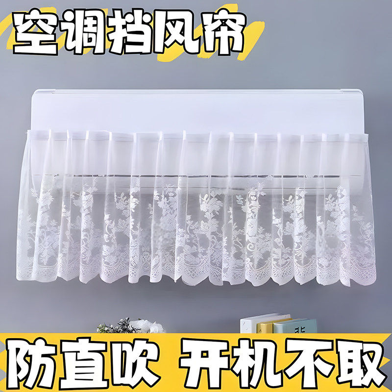 布艺空调挡风板壁挂式通用防直吹不凝水婴儿遮风帘防尘罩挡风帘子