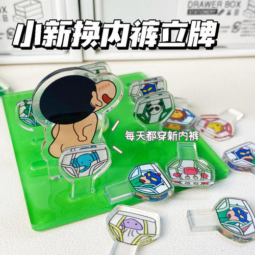 蜡笔小新立牌小新穿裤裤摆件亚克力桌面摆件可换立牌创意动漫摆件