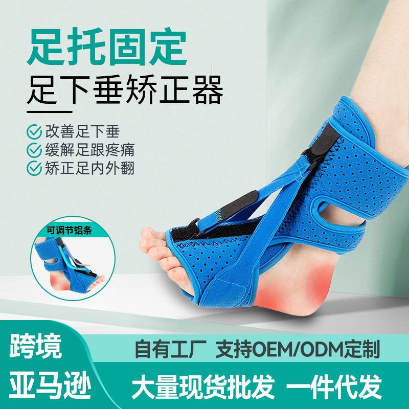 跨境 足下垂矫正器足内外翻筋膜 炎足托脚踝固定支撑夜用夹板护具