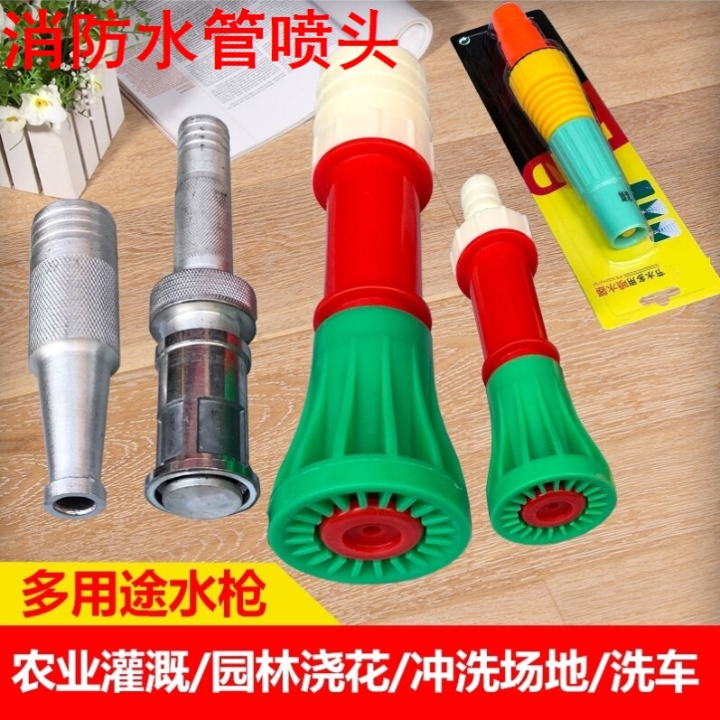 高压泵一寸水管可调消防洒水喷头洗车冲洗绿化浇水浇地浇花水枪
