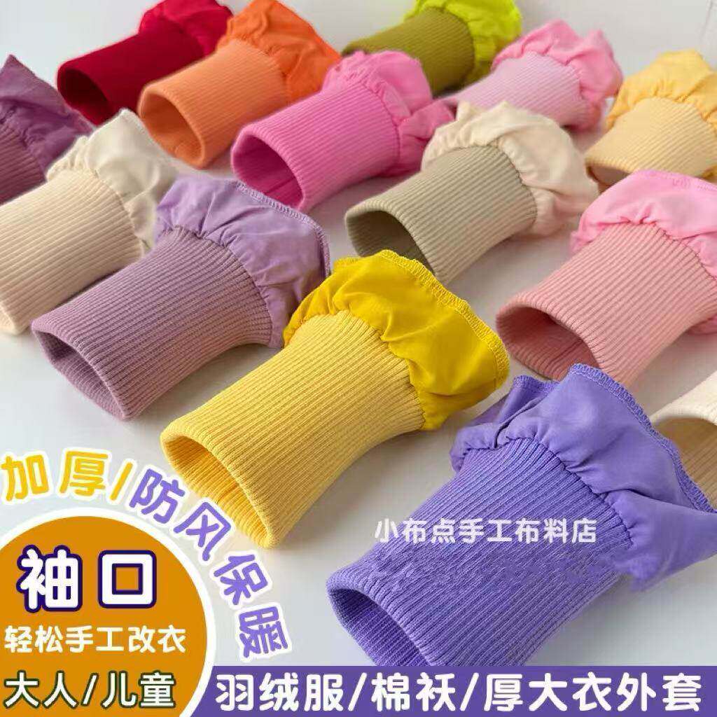 羽绒服袖口加长接边神器罗纹袖子棉服大衣防风保暖松紧螺纹口辅料