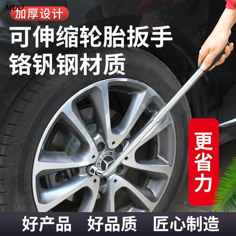 德国进口轮胎扳手汽车换胎工具通用伸缩轮胎扳手加长套筒省力拆卸