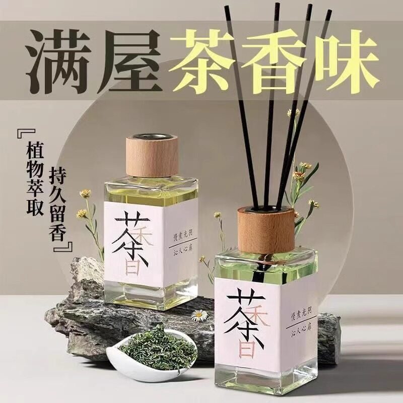 茶系香氛薰香高级香水家用卧室内持久男生女生淡香化妆室房间茉莉