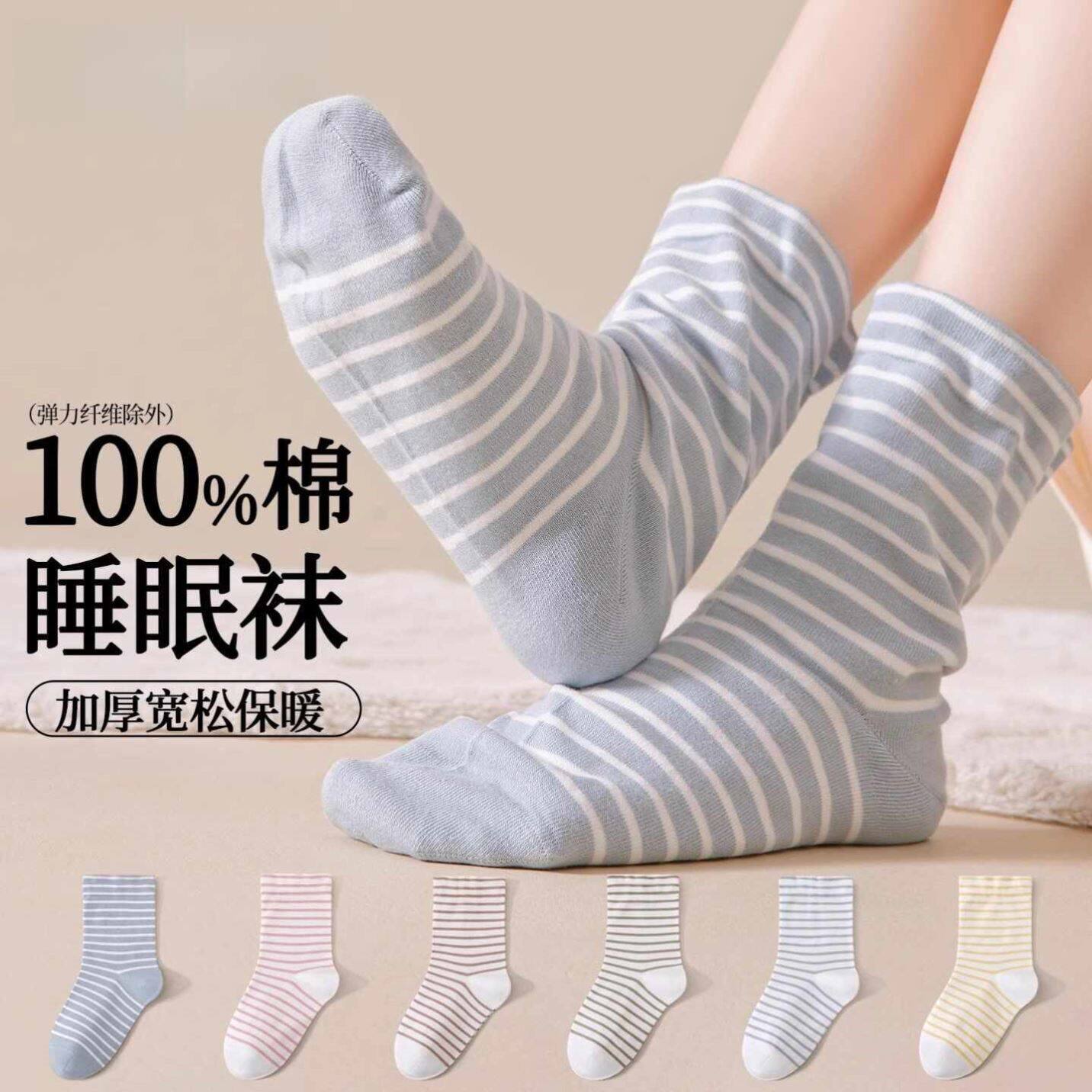睡眠专用宽松口纯棉袜子女老人孕产妇月子不勒脚加厚保暖睡觉穿的