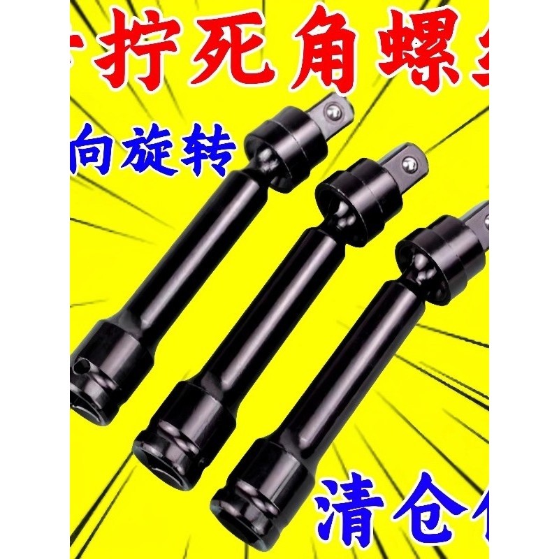 电动扳手万向节套筒接头风炮转换头器360度旋转连接杆大飞套筒头