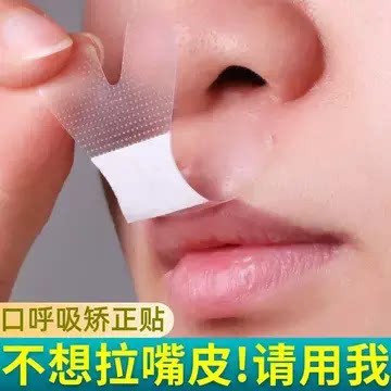 贴嘴唇神器闭合儿童睡觉防张嘴打鼾张口呼吸嘴凸面容矫正器封嘴贴